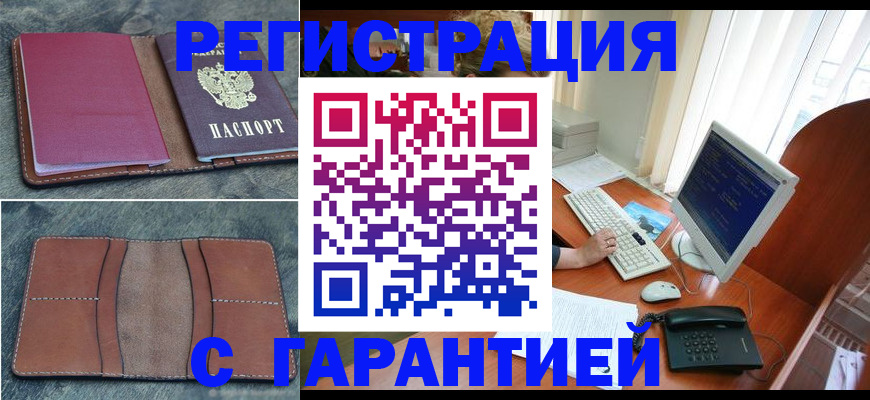 прописка для кредита в Пушкино