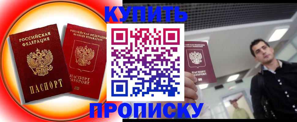 временная прописка в Пушкино