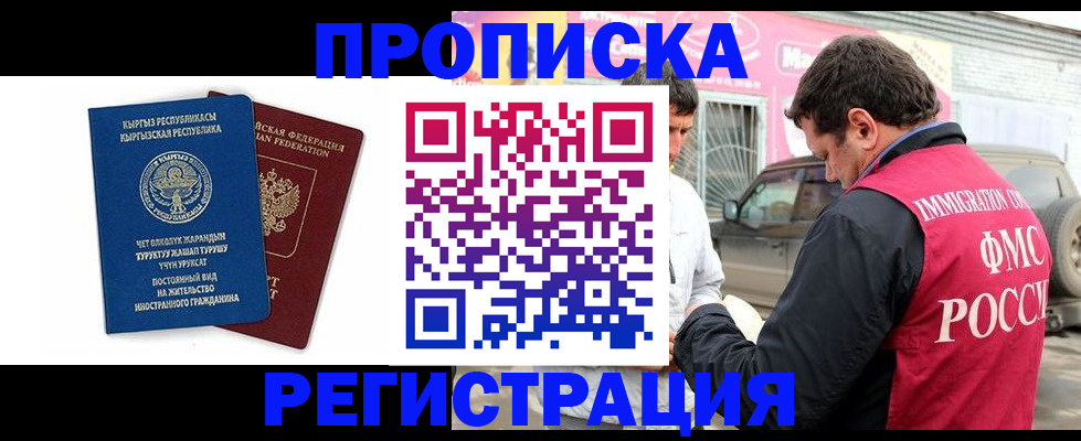 временная регистрация собственник в Пушкино