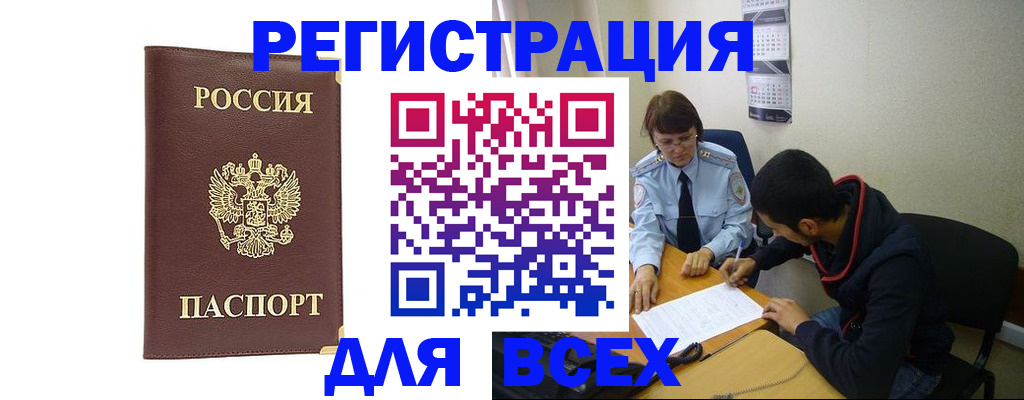 прописка для работы в Пушкино